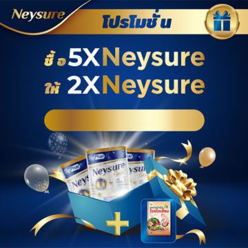 ซื้อ 5 แถม 2 (รวม 7 กระป๋อง) Neysure gold